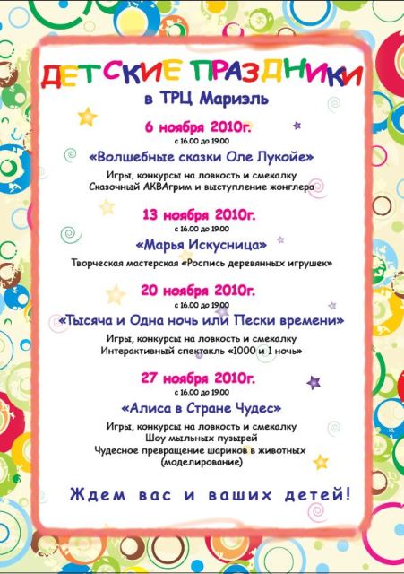 Детские праздники в ТРЦ "Мариэль"!