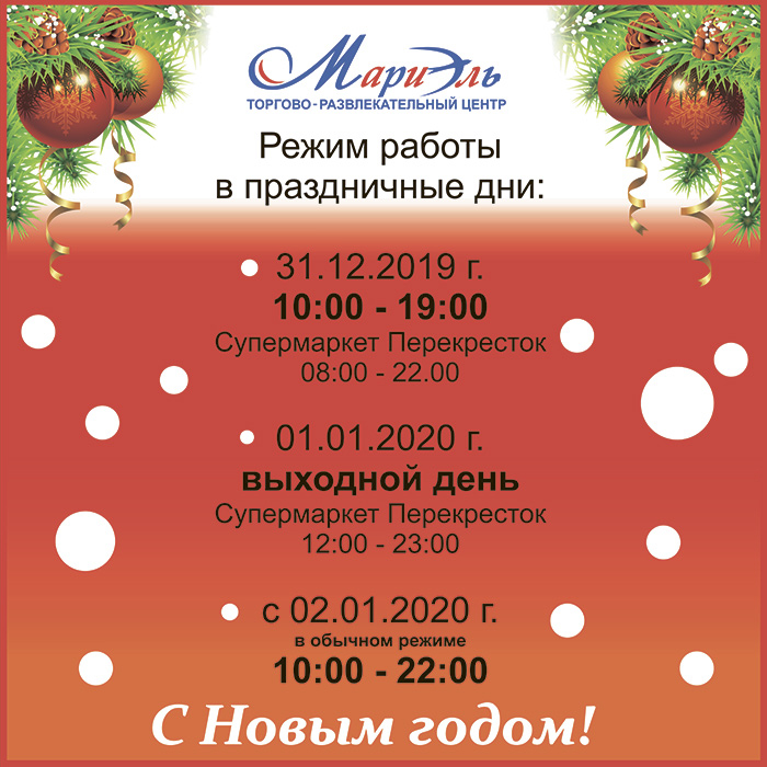 Режим работы в праздничные дни