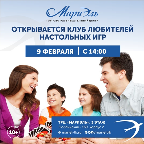Впервые! ТРЦ Мариэль открывает клуб для любителей настольных игр.