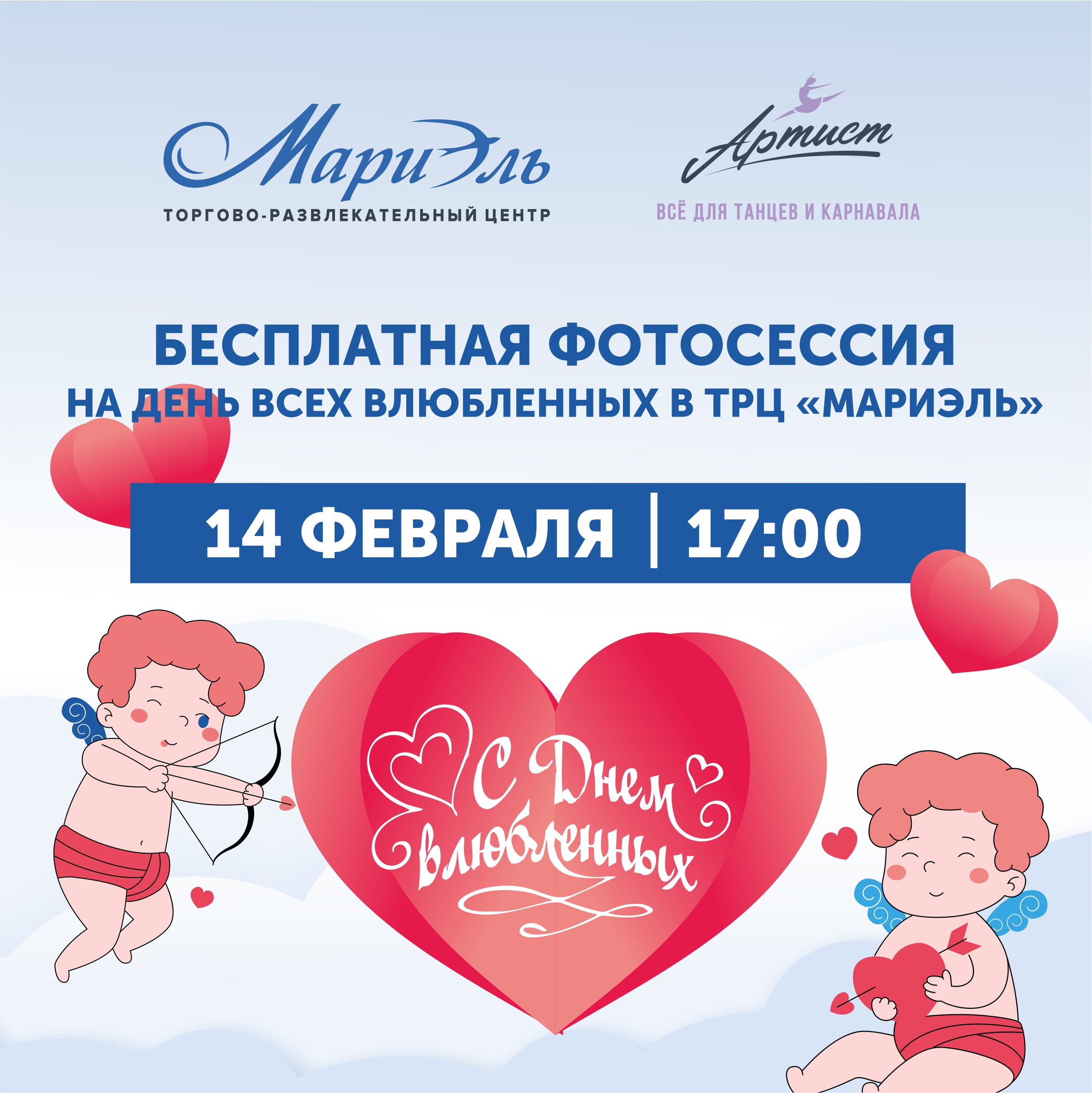 Профессиональная фотосессия 14 февраля в 17.00.