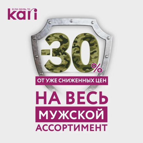 KARI поздравляет мужчин!