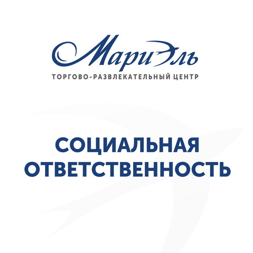 Социальная ответственность