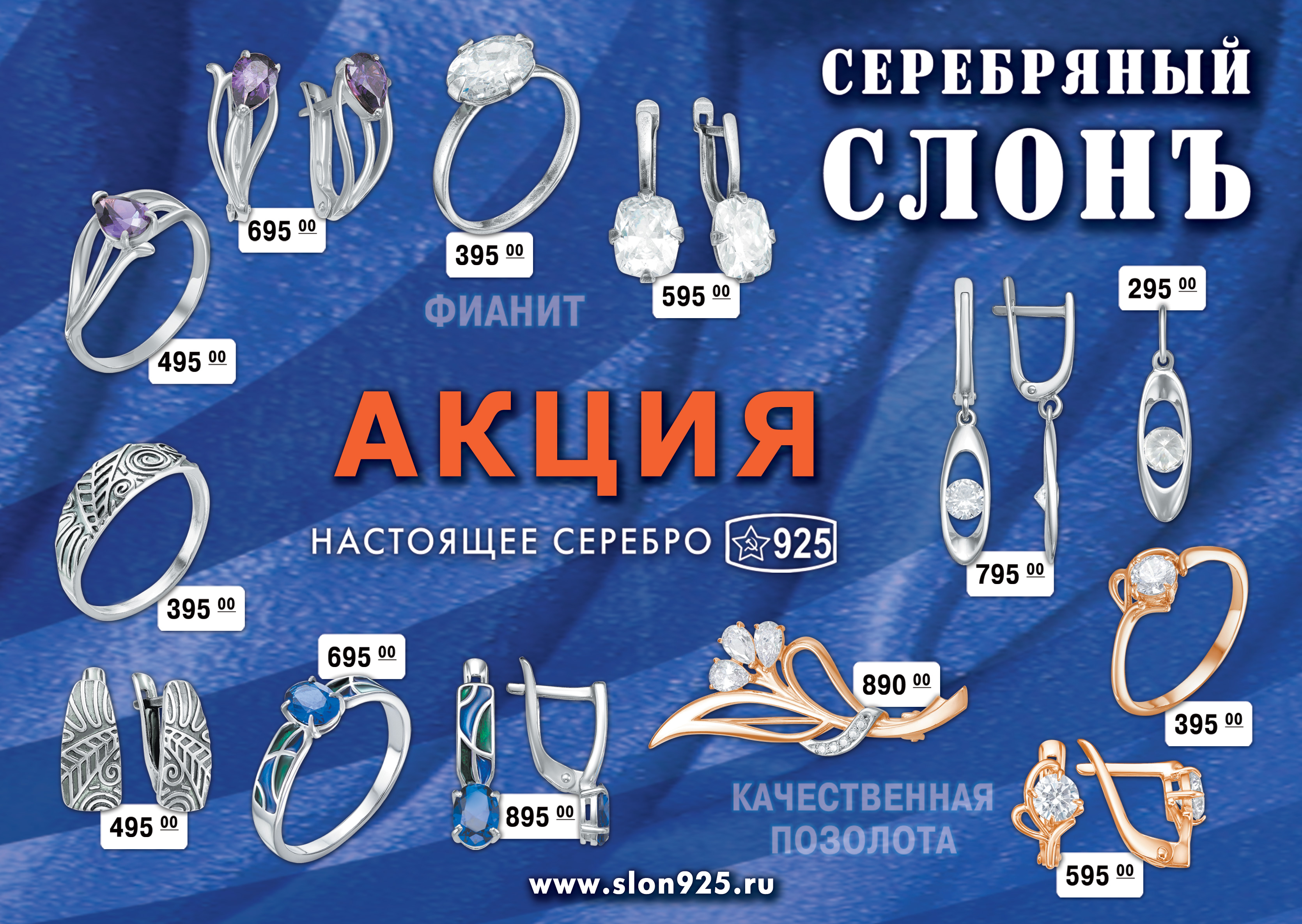 Серебряный Слонъ - один из лидеров рынка серебряных изделий в РФ.