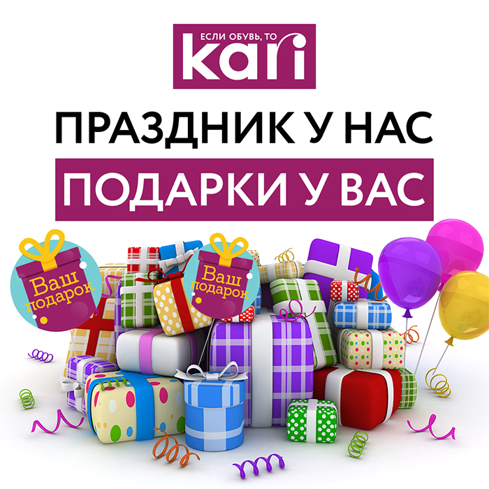 «День рождения kari»