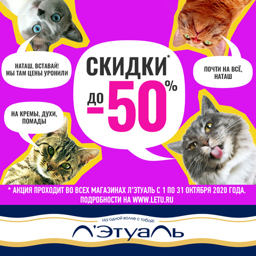 Скидки до 50%