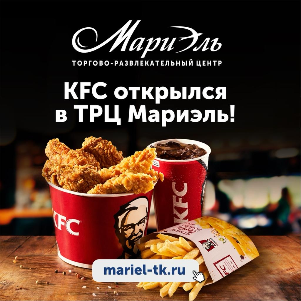 Открылся ресторан быстрого питания KFC в нашем торговом центре на 3 этаже!