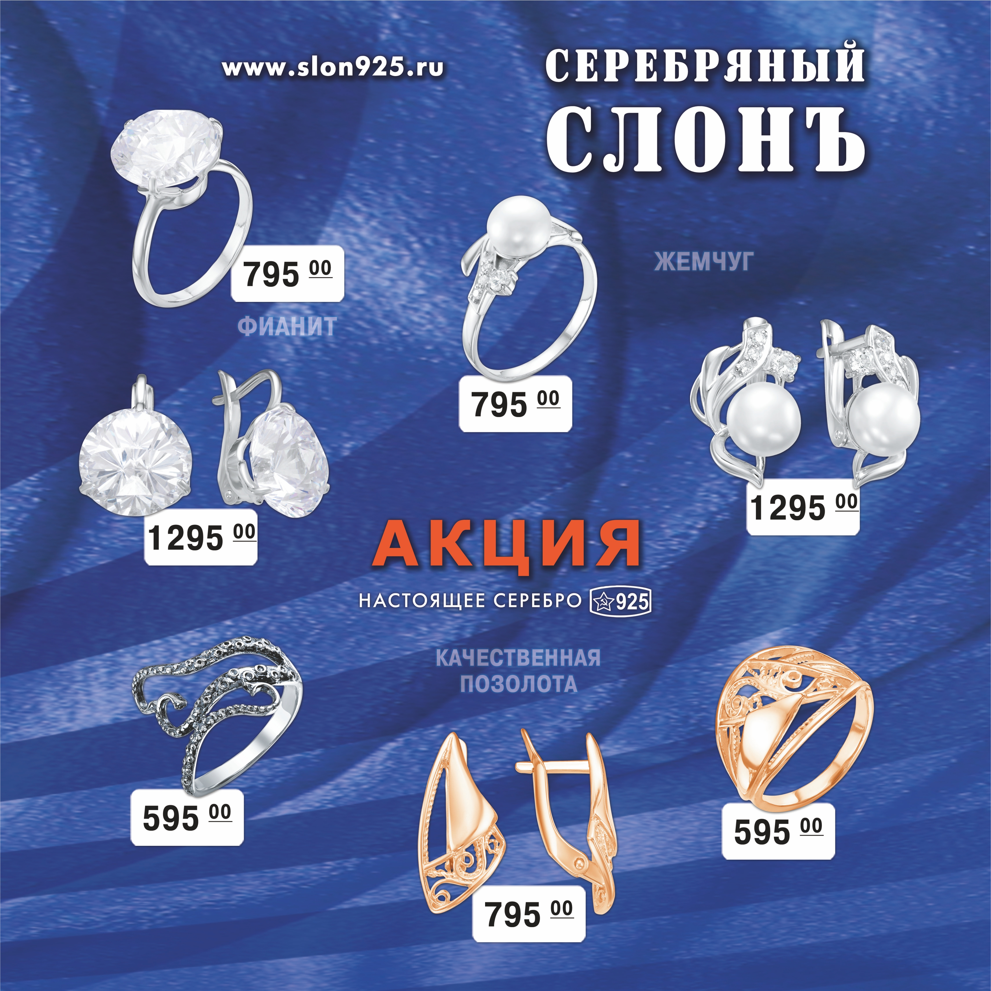 Акция в магазине «Серебряный слон»!