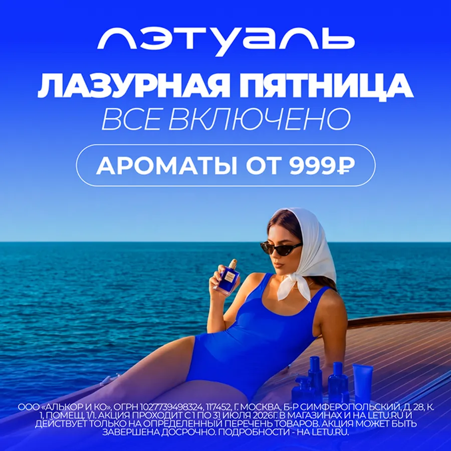 Акция: Лазурная пятница в ТРЦ МАРИЭЛЬ