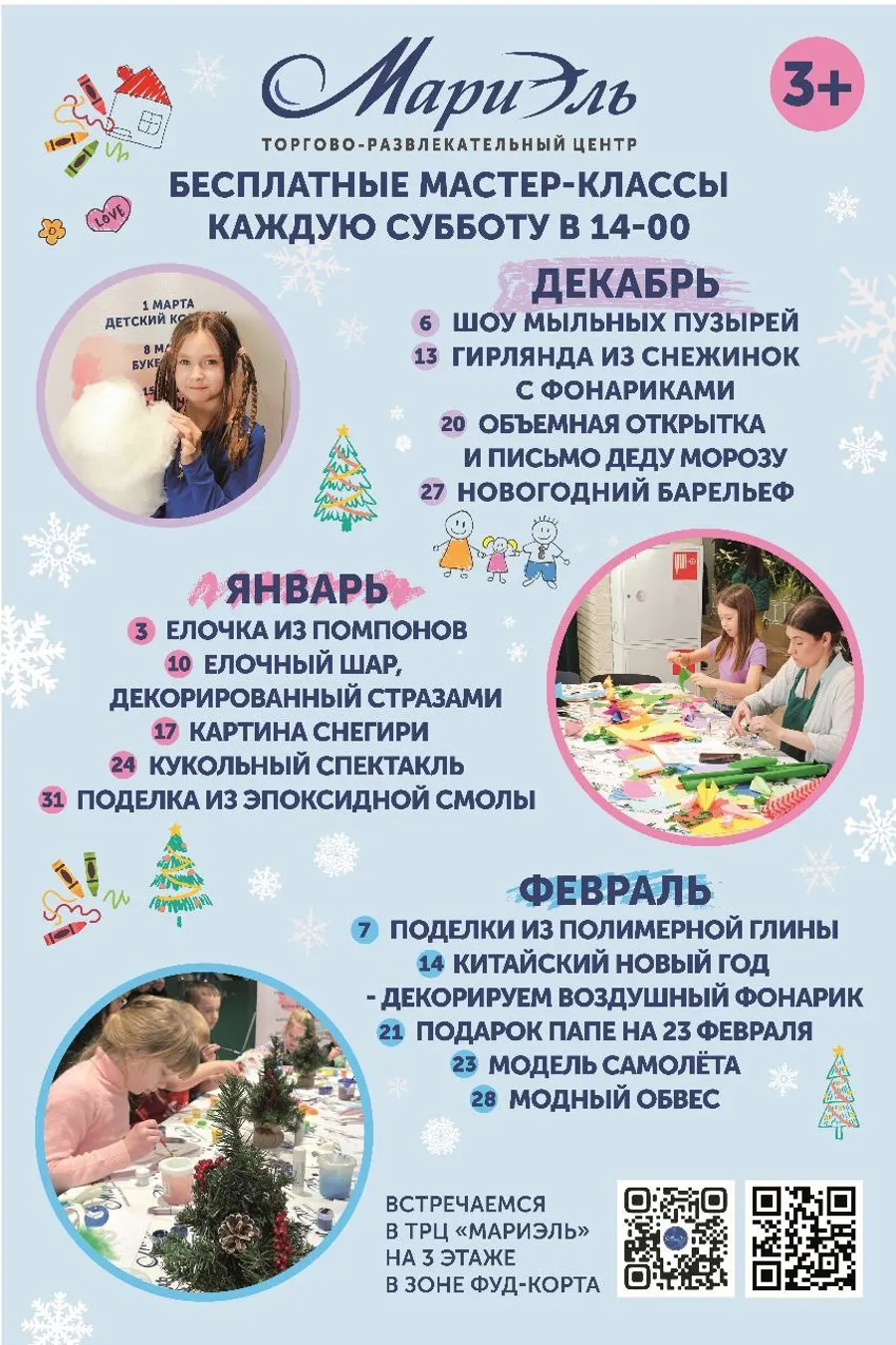 Бесплатные творческие мастер-классы каждую субботу в 14-00 в ТЦ Мариэль