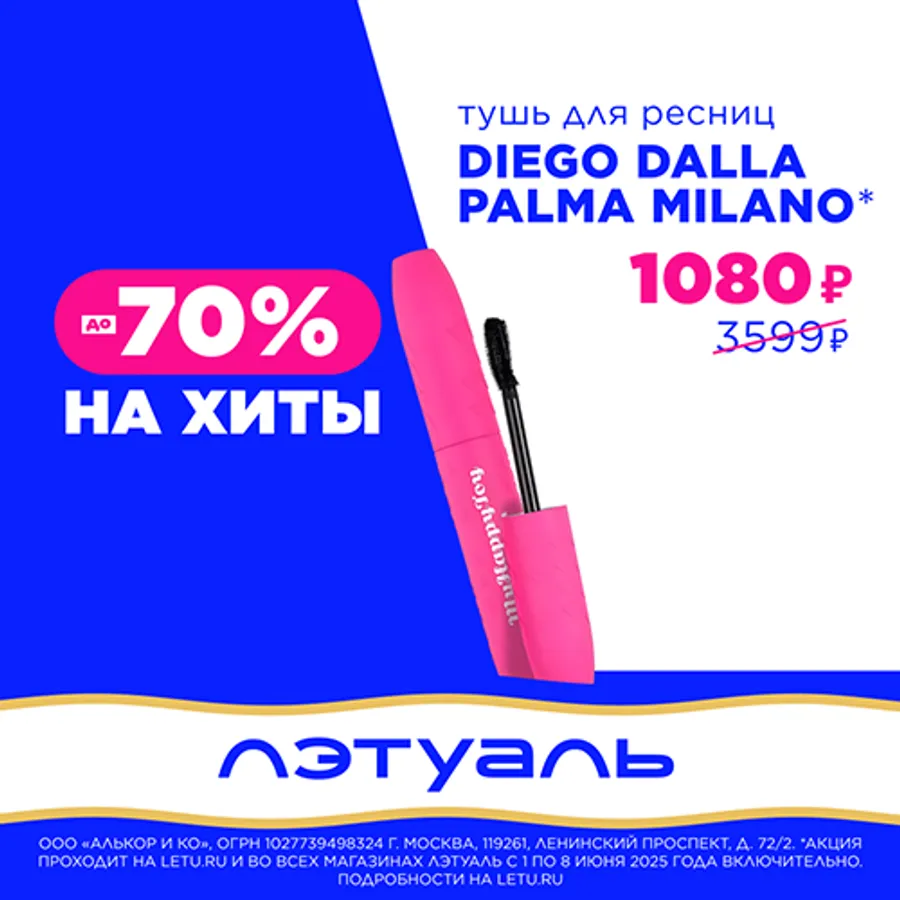 Акция: "До -70% на хиты и кешбэк 50% при покупке от 3 500₽"