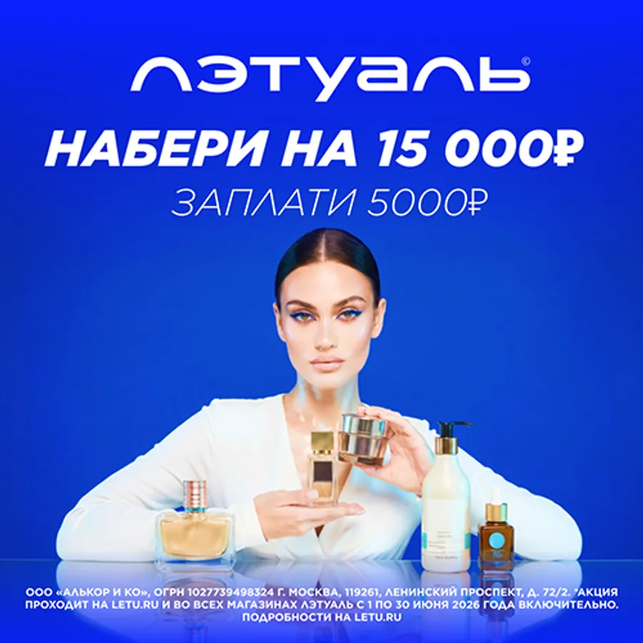 Акция  Лэтуаль в ТРЦ Мариэль