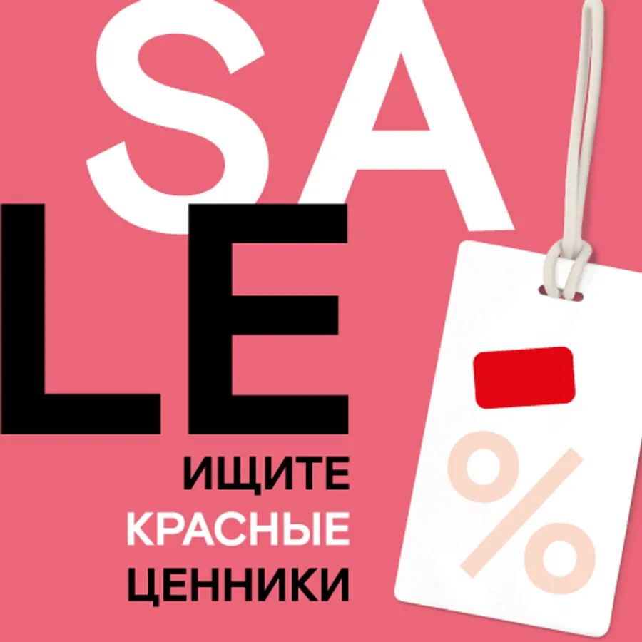 Большой летний SALE в OFFPRICE начался