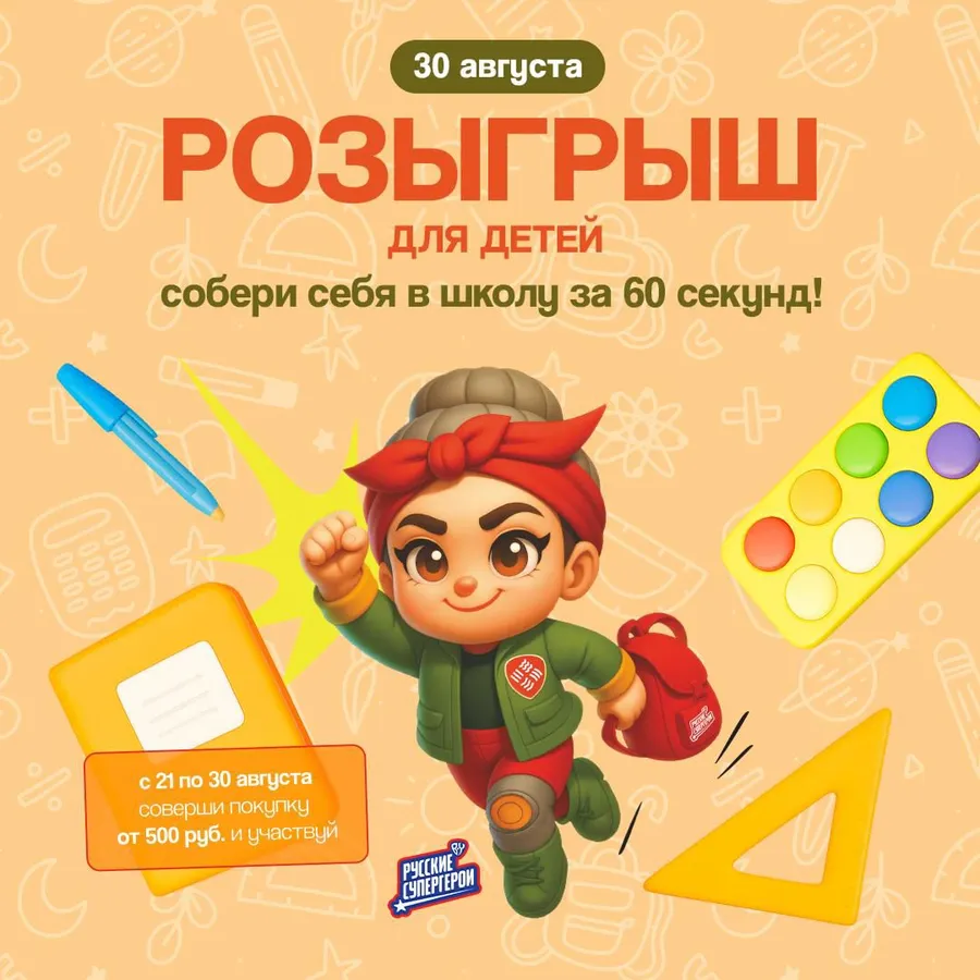 Розыгрыщ_Собери себя в школу