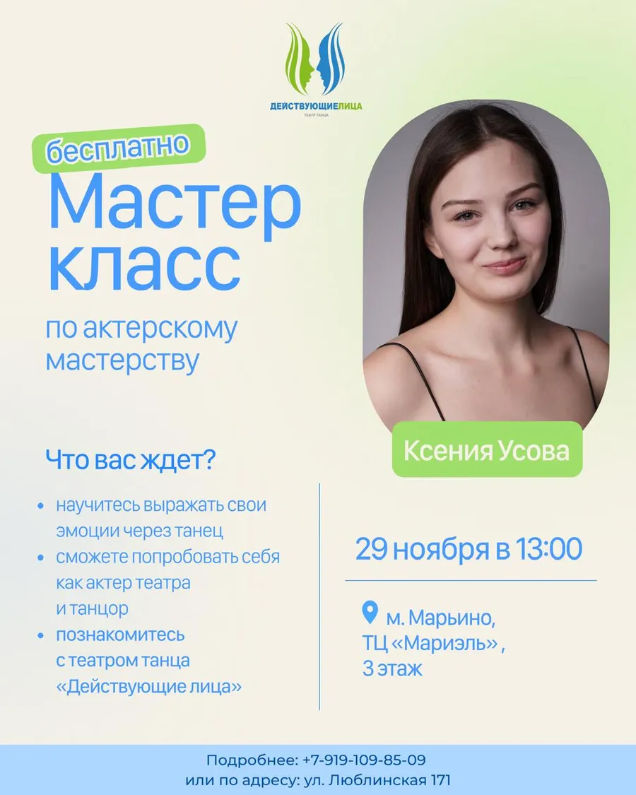 Мастер-класс по актерскому мастерству с Ксенией Усовой в ТЦ Мариэль