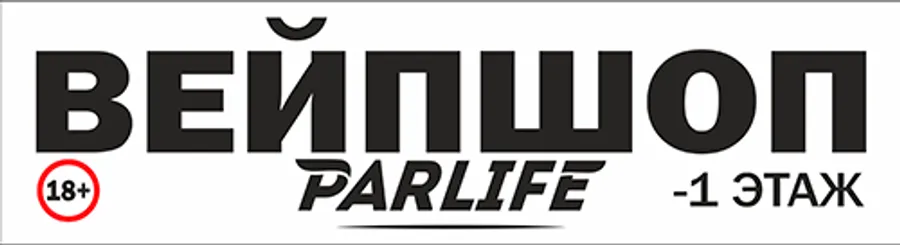 ВЭЙПШОП PARLIFE