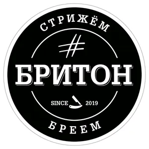 БАРБЕРШОП БРИТОН