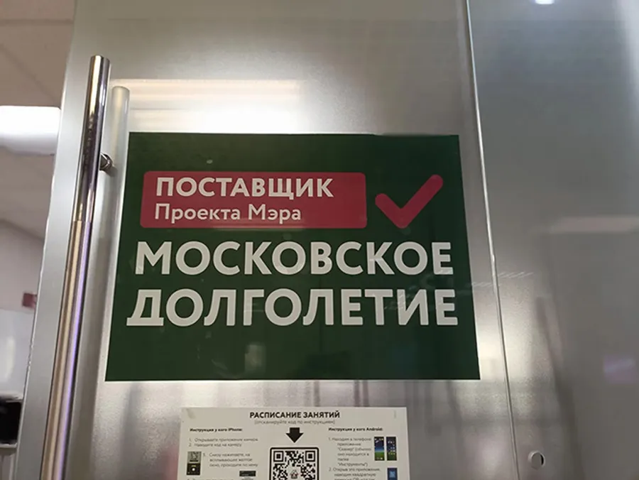 Московское долголетие в ТЦ Мариэль