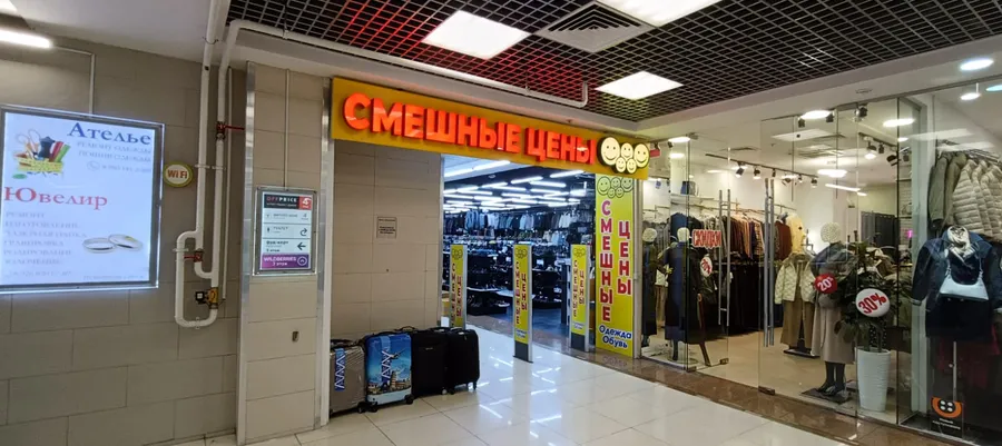 Вход в магазин  Смешные цены