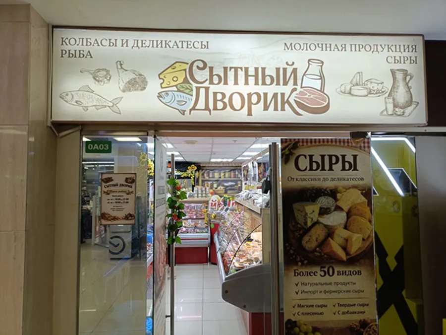 Сытный дворик в ТЦ Мариэль