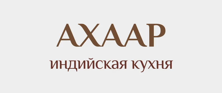 АХХАР